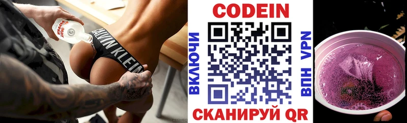 Codein напиток Lean (лин)  Купить где  Вилючинск 